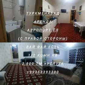 аренда