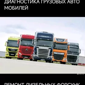 РЕМОНТ ДИЗЕЛЬНЫХ ФОРСУНОК за