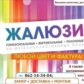 Жалюзи, jalyuz, zalyuz