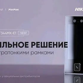 ТЕРМИНАЛ КОНТРОЛЯ ДОСТУПА