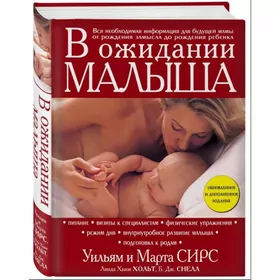 Книга  «В ожидании малыша»