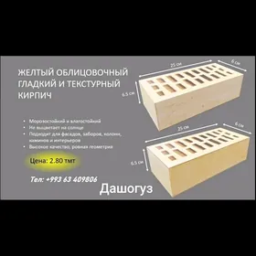 кирпич