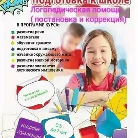 Логопед деф+Репетитор