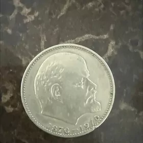 монета сто лет Ленину