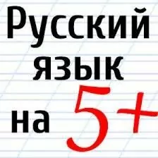РЕПЕТИТОР по РУССКОМУ