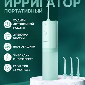 ИРРИГАТОР XIAOMI ENCHEN MINT 3