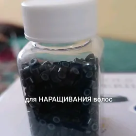 НАРАЩИВАНИЯ бусы