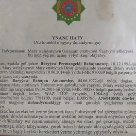 Ynanc hant (dowerennost).
