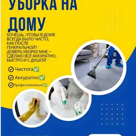 я молодая девушка.убераюсь