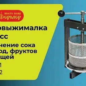 Sokowizimalka соковыжимал PRES