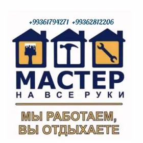 мастер на все руки