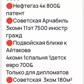 Аренда квартир 30 мкр