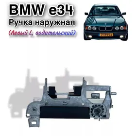Rucka Dashky E34 1989-1995