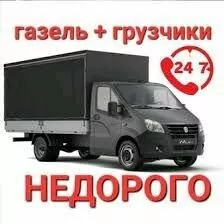 Gazel we Kanter ýük daşamak