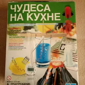 Набор  🧪Чудеса на кухне🧪