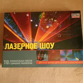 Набор Лазерное Шоу