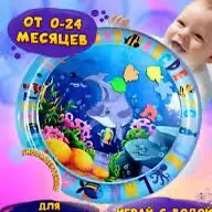 Развивающий водяной матрасик