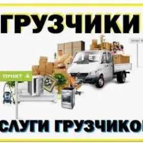 Gazel hyzmat газелы услуга yuk
