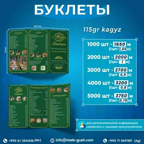 Буклеты