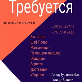 Требуется бармен