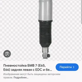 Амортизатор пневма