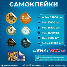 Самаклейки/Этикетки