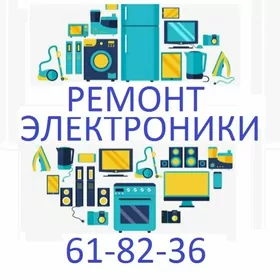 РЕМОНТ ЕЛЕКТРОТЕХНИКА
