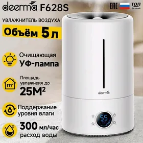XIAOMI DEERMA F628S УВЛАЖНИТЕЛ