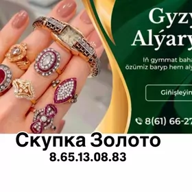 Gyzyl Alyan  ЗОЛОТО ️️️️️