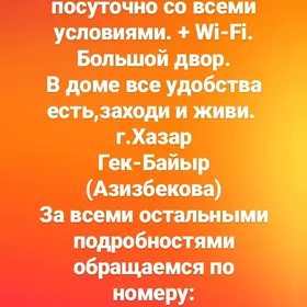 Сдаётся дом посуточно