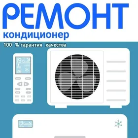 КОНДИЦИОНЕР МАСТЕР ХОЛОДИЛЬНИК