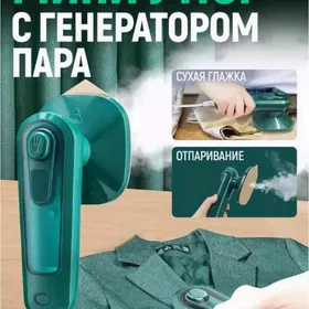 Дорожный утюг