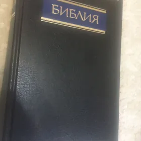 Библия