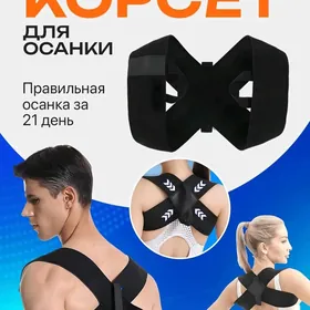 корсет для спины
