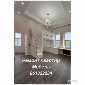 РЕМОНТ/Remont kwartir
