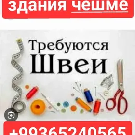 портниха- тикимчи