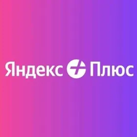 Яндекс Подписка Алиса