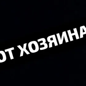 КУПЛЮ