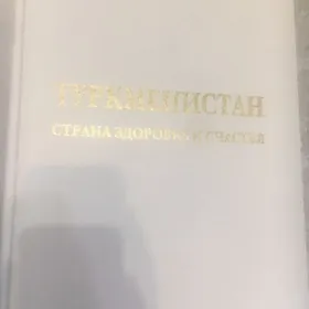 Книга. о. Туркмении