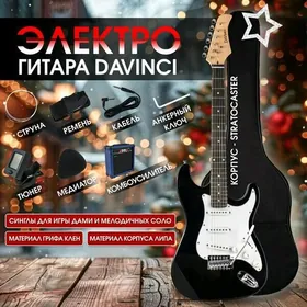 Электрогитара комплект