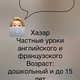 Частные уроки