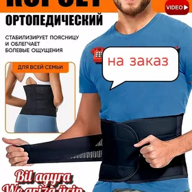 корсет