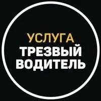 водитель