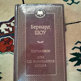 Pygmalion — Bernard Şo