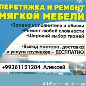 РЕСТАВРАЦИЯ МЯГКОЙ МЕБЕЛИ