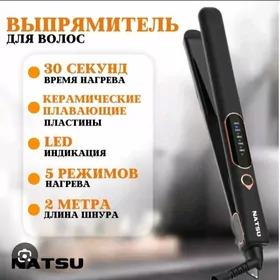 Сач утюг