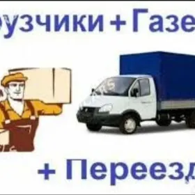 Мы грузчики нам нужны работа