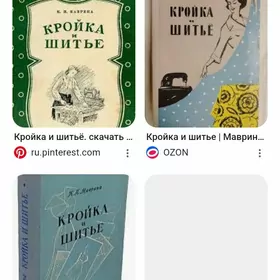 кройка и шитье