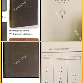 Антикварная книга