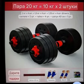хем штанга хем гантел